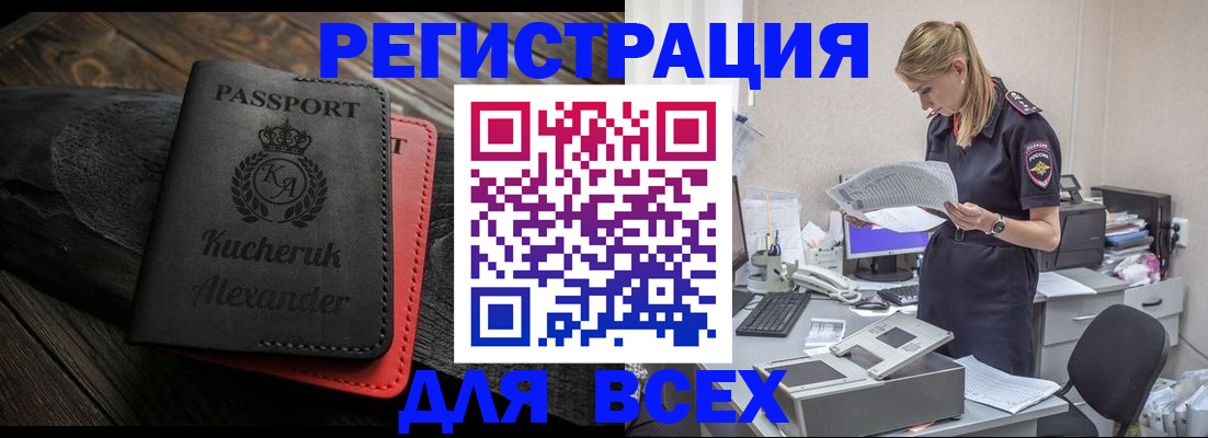 прописка регистрация в Кировске